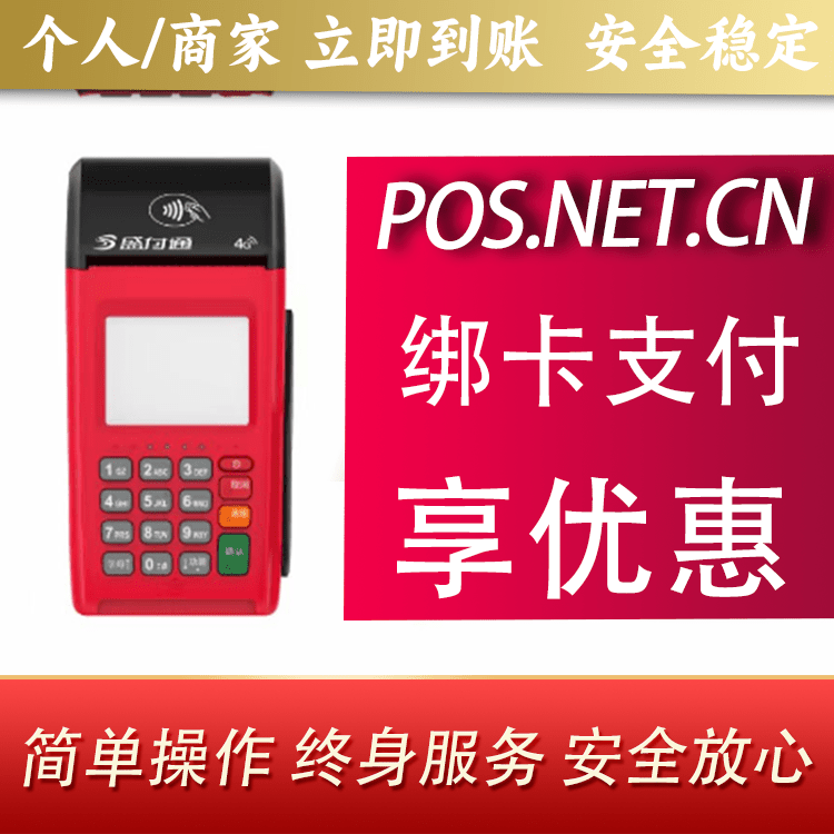 泰州盛付通大POS