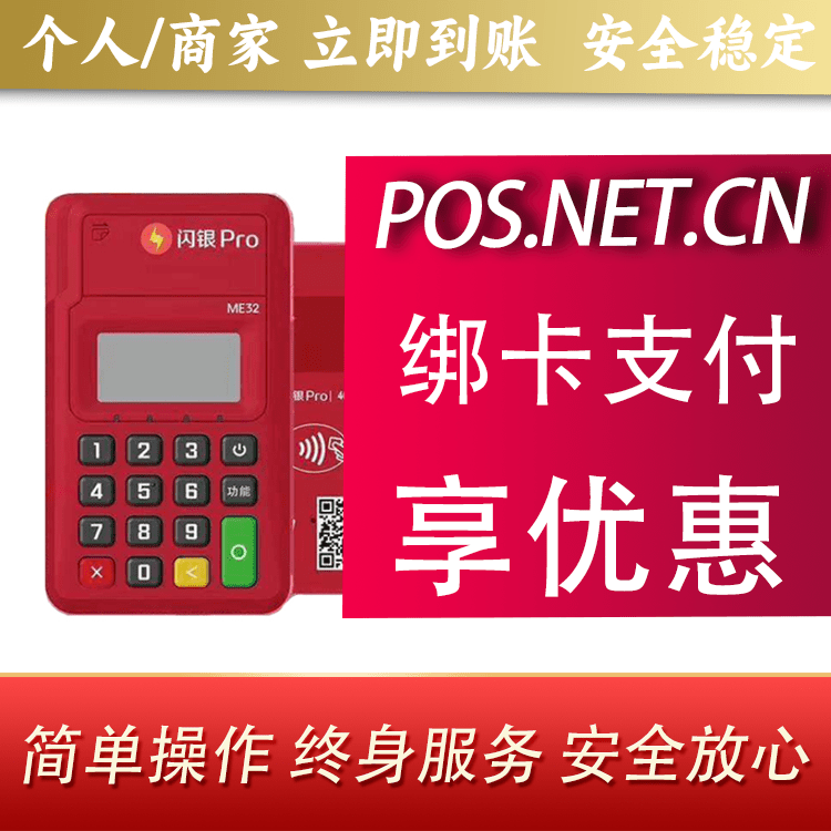 泰州闪银Pro智能支付终端