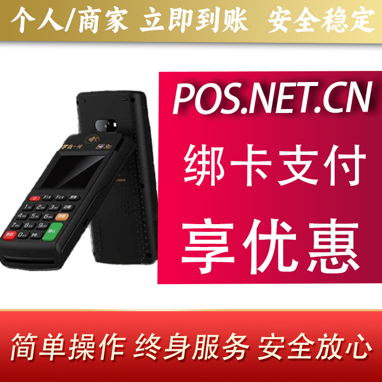 泰州鑫一付智能POS