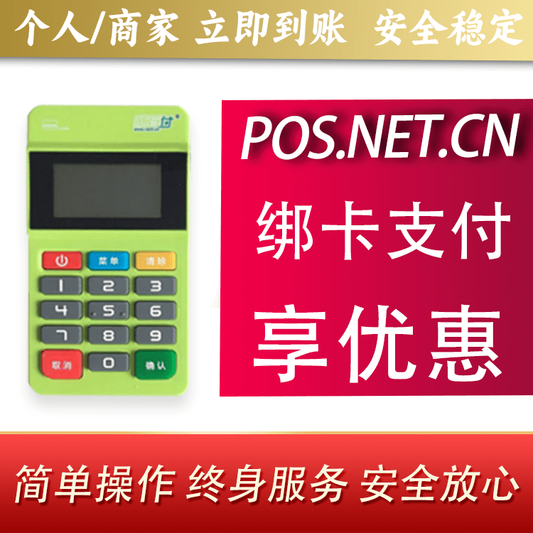 泰州随行付MPOS