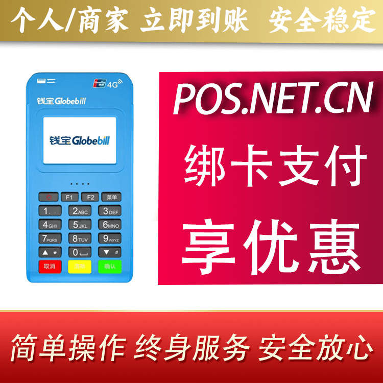 泰州钱宝MPOS蓝牙支付
