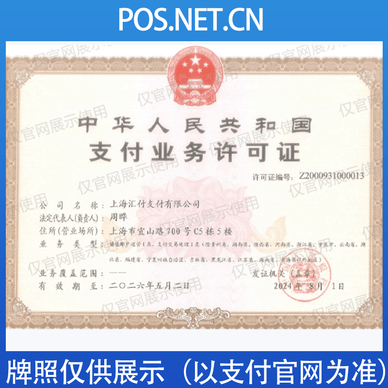 泰州汇付天下支付牌照